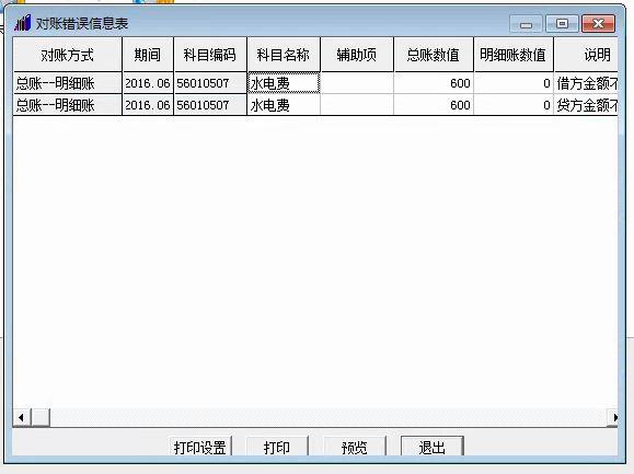 新中大财务软件破解版免费下载:内蒙古小企业财务软件