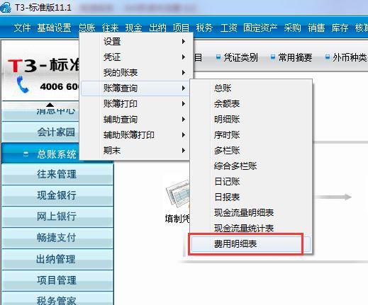 荆州用友正版财务软件有哪些
:畅捷通财务软件怎么维护