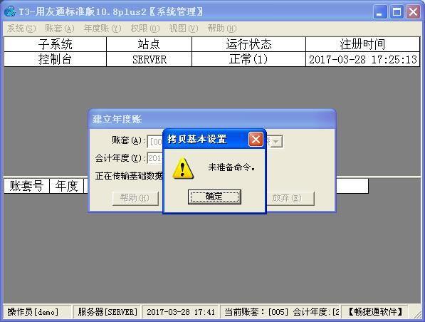 搬办公室财务软件主机:中华会计网校初级题库软件