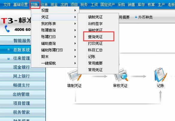 金耀财务软件:行政单位记账软件下载