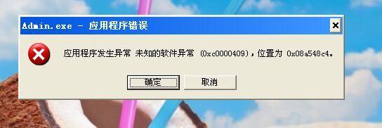 金蝶财务软件不兼容win10