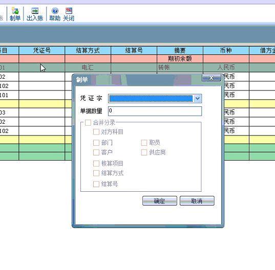 金蝶软件专业版凭证记账格式的设置