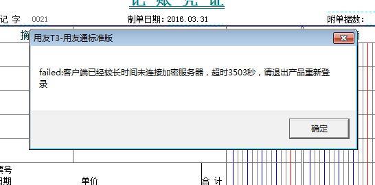 上海畅捷通t3财务软件:财务软件A6怎么新建账套