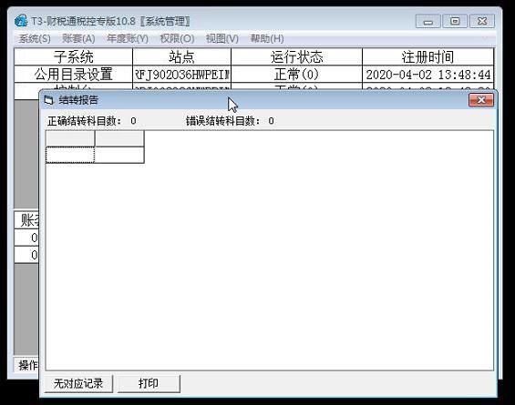 金蝶财务软件教学官网:A6财务软件功能介绍
