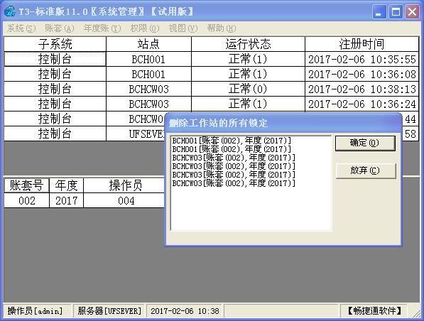 财务软件单位名称怎么设置上去
:四方财务软件打不开是怎么了