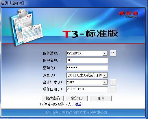 青海小微企业财务软件:财务软件年初需要建新账套
