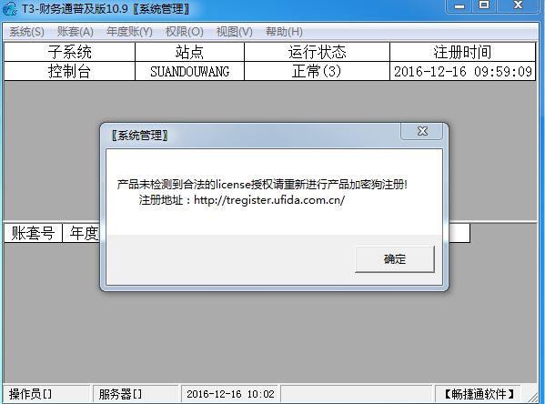 金蝶财务软件标准版使用教程