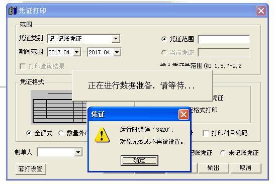 宁波财税会计之窗:金簿财务软件智能版注册码