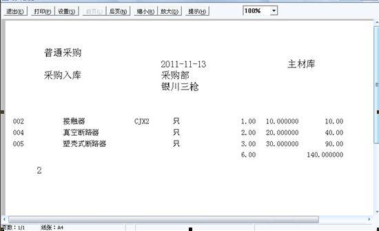晋江用友erp财务管理系统价格
:信阳电商财务软件价格