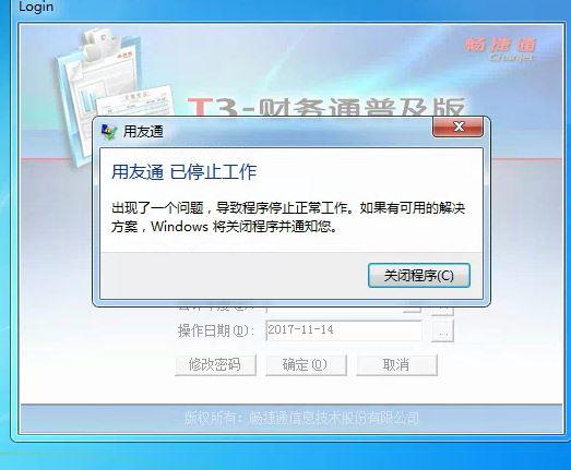 windows7T3财务软件安装视频
