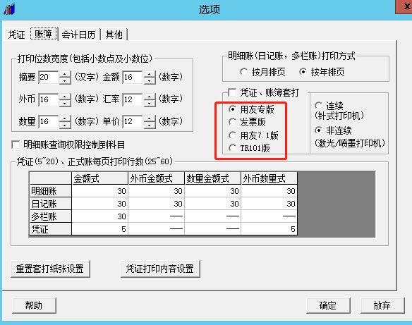 滨江财务软件培训:新中大财务软件明细账打印