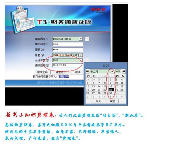 太阳软件记账系统:辽宁记账软件
