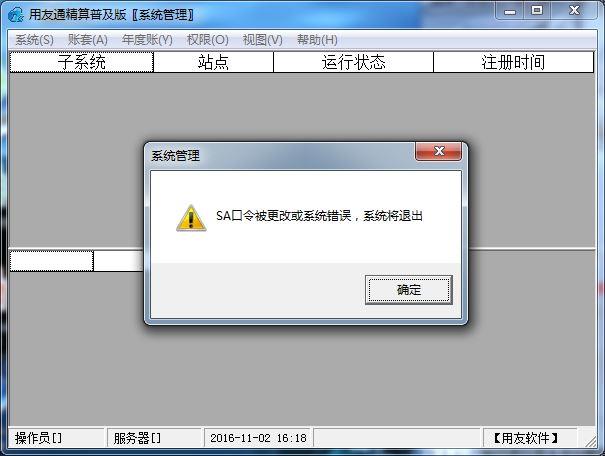 上海财务软件下载:用友软件反结转反记账