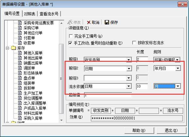 商务会计软件下载:金蝶财务软件返账怎么返