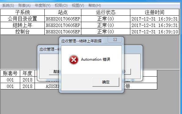 财务软件结账后又说账错了怎么办:会计用哪几个软件