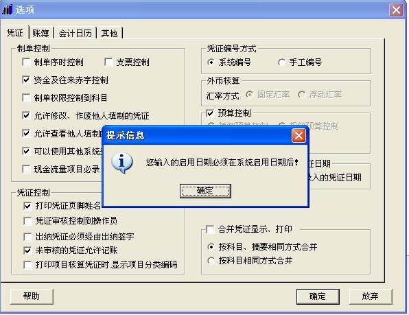 军队文职熟悉使用会计软件:会计做题软件pc版