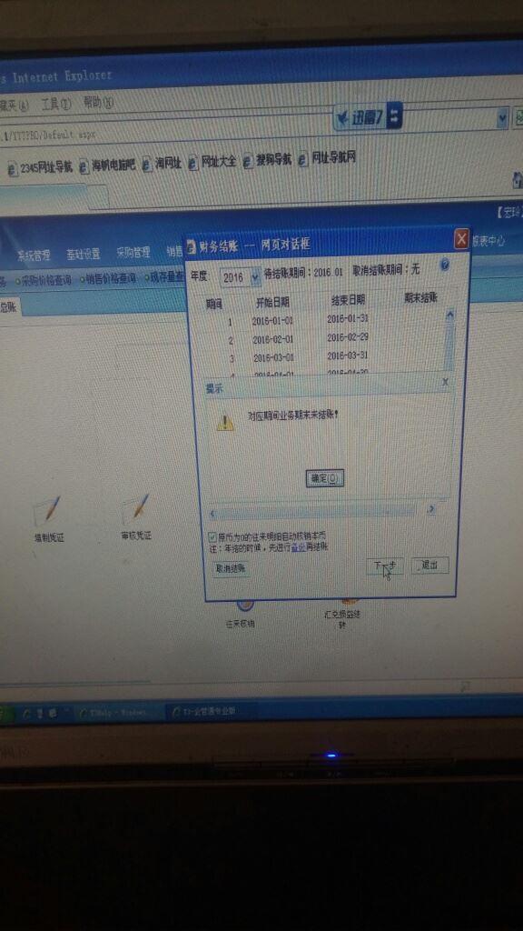 宁波财税会计之窗:金簿财务软件智能版注册码