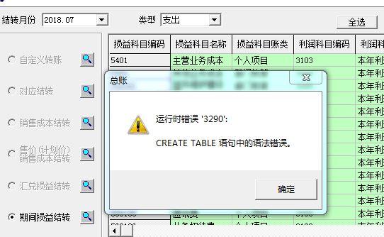 金蝶财务软件进项销项税结转