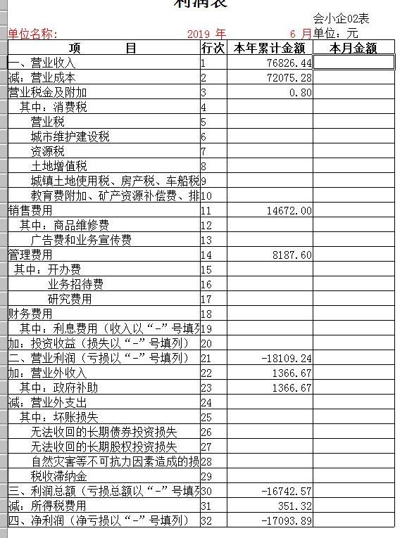 在记账软件里怎么记收支结转:游戏币财务软件