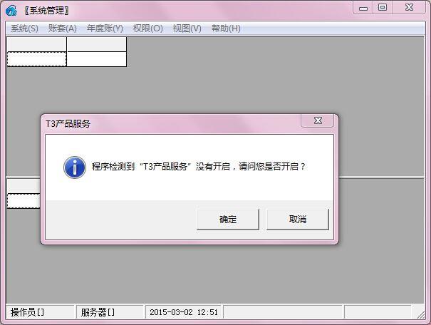 垃圾金蝶财务软件
