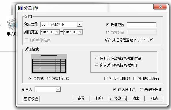 记账还可以零钱的软件:用友财务软件基础出纳