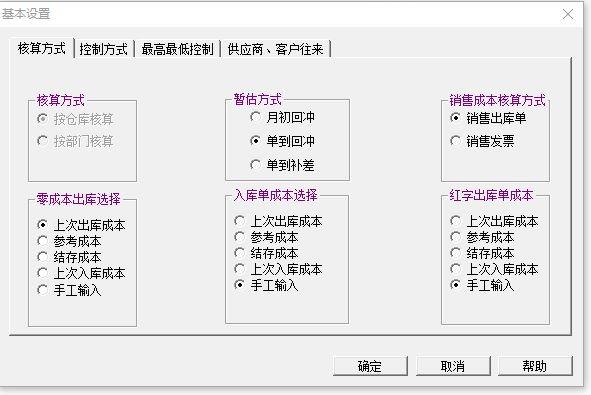 会计软件往来科目