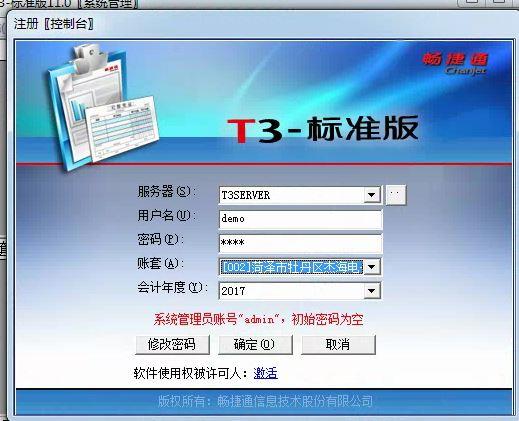超市使用的财务软件:南宁财务软件厂家价格