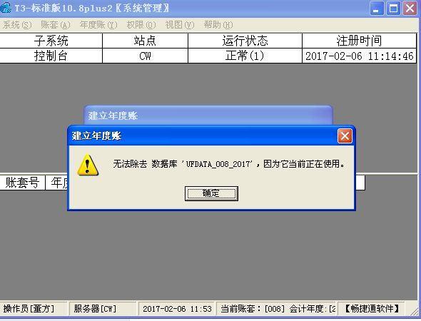 太阳财务软件安装方法