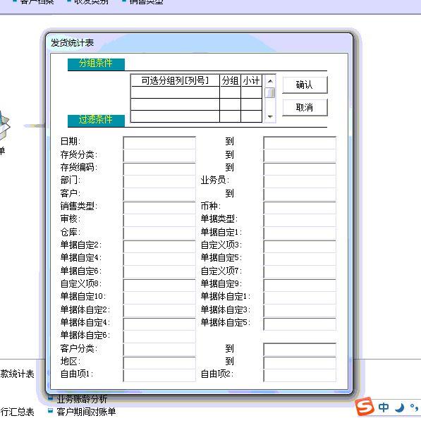 小企业用的记账软件下载:财务软件不能输汉字