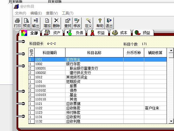用友nc财务软件能反结账不