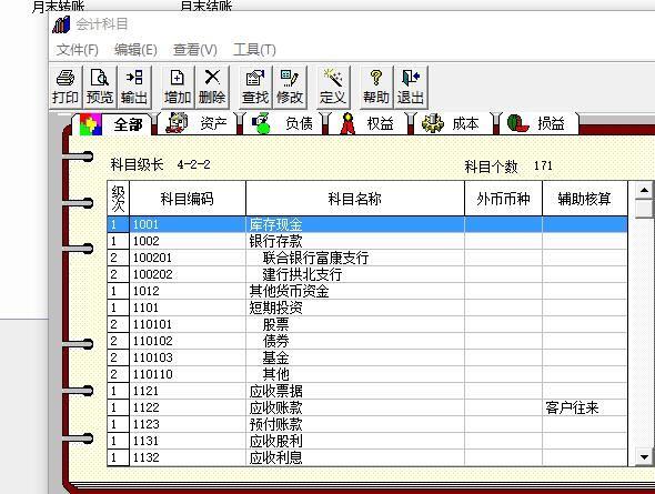 用友t3结算销售管理模块