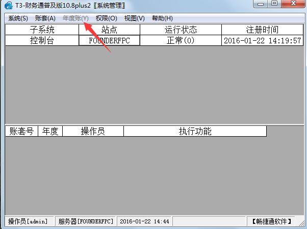 用友票据通628破解