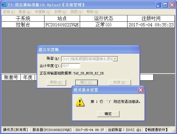 用友erp软件期初记账没数据