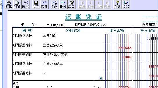 金蝶财务软件青岛市代理:财务软件预收款功能