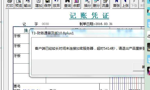 财务软件录入凭证