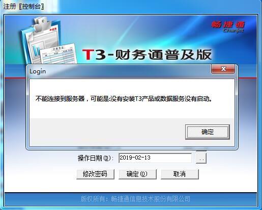 跟我学会计软件:神舟财务软件新建账套