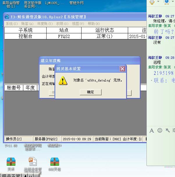 金蝶财务软件表格设置