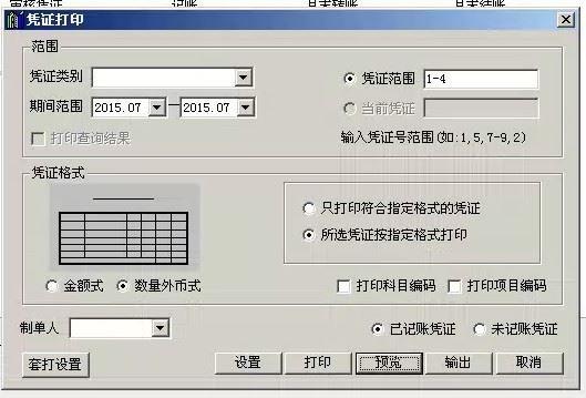 适合淘宝微商用的记账及管理软件