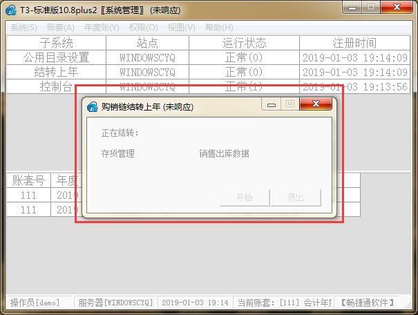 用友标准版110破解补丁