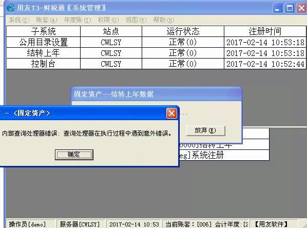 新中大财务软件修改上年的凭证
