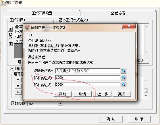 excel财务软件运用实验报告