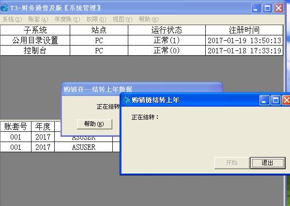 超市会计软件做账速成
