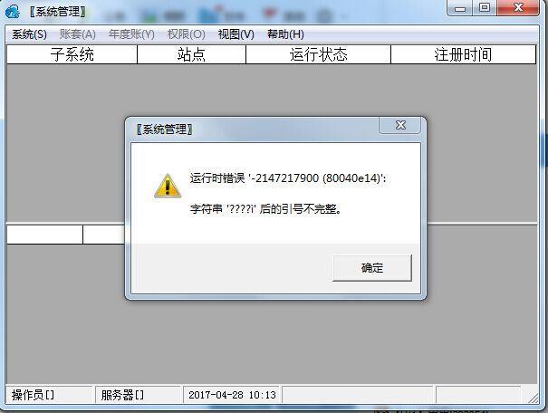 金蝶财务软件保存凭证语法错误