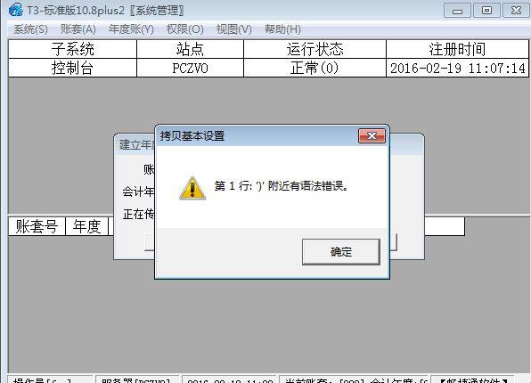 两个月的时间能学好会计吗:用友财务软件字体乱码