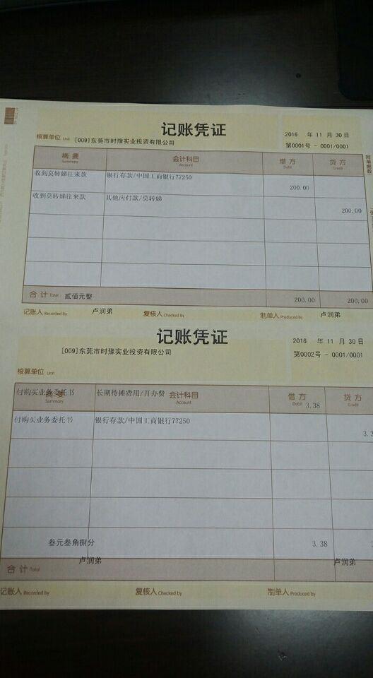 不用注册的财务软件