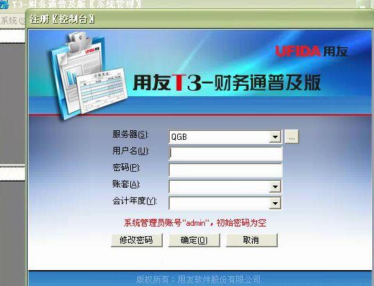 用友财务软件怎么输入数字