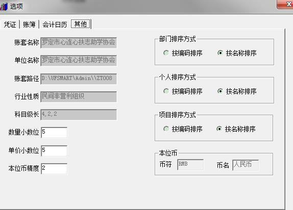 用友财务软件怎么设置科目汇总:财务软件的报表设计