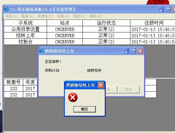 初级会计试题软件可以做题呀:e会计软件期初录入