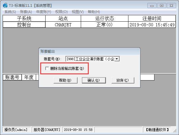 如何破解用友的口令