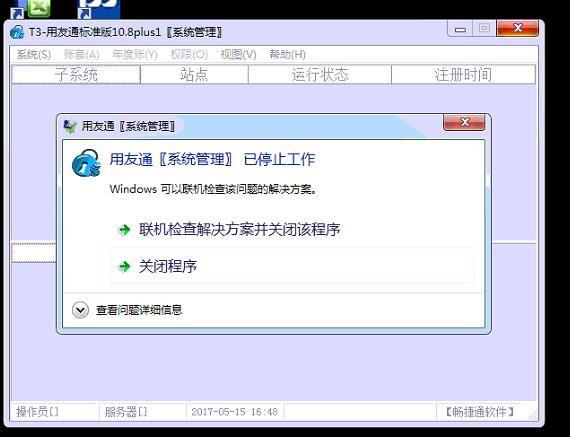 在线版民间非营利组织会计软件:财务软件实操初始数据